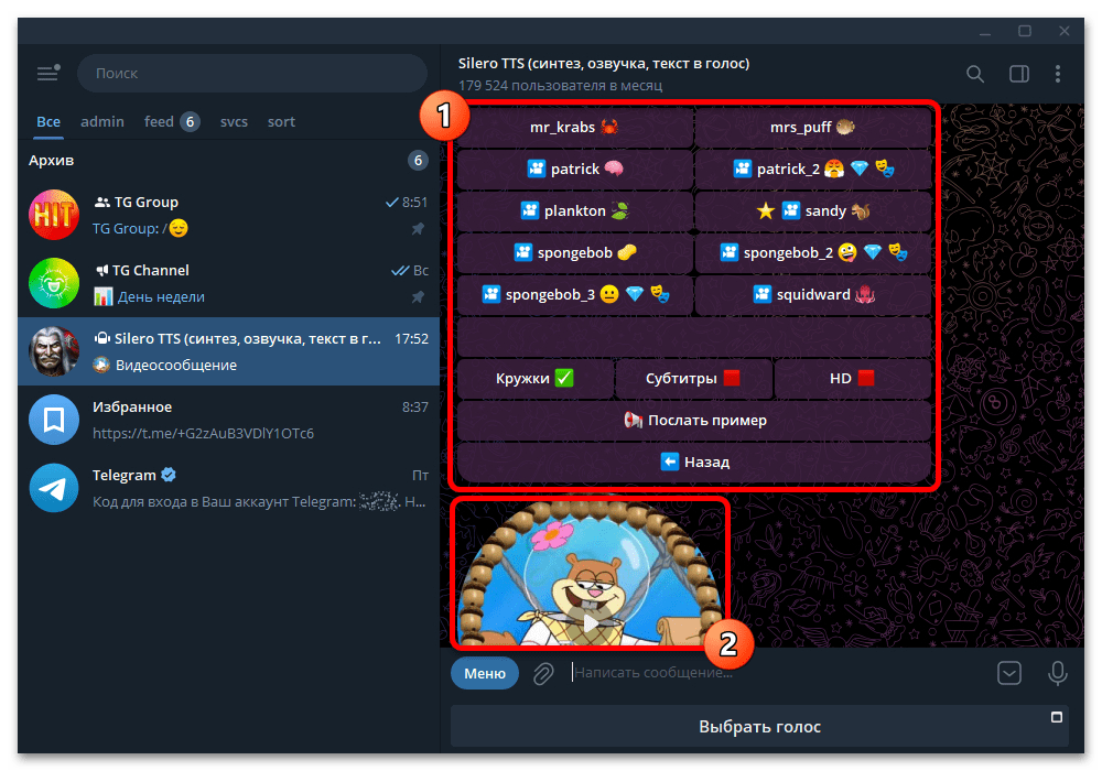 Боты для озвучки текста Telegram_003