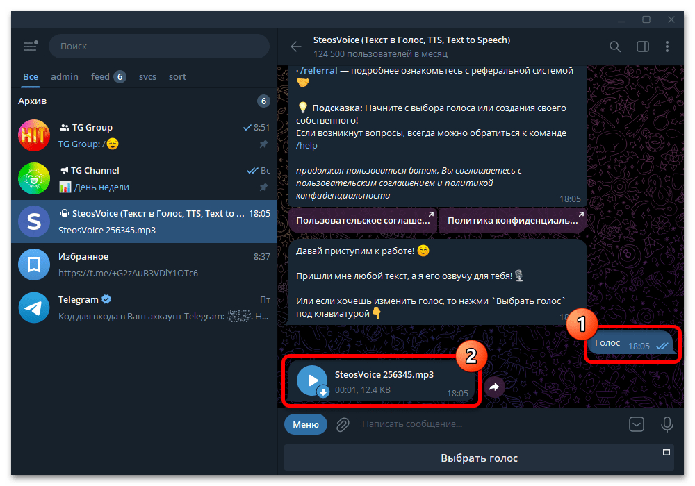 Боты для озвучки текста Telegram_004