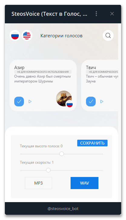 Боты для озвучки текста Telegram_005