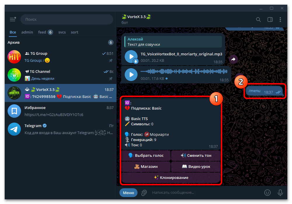 Боты для озвучки текста Telegram_007