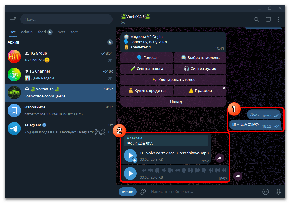 Боты для озвучки текста Telegram_008