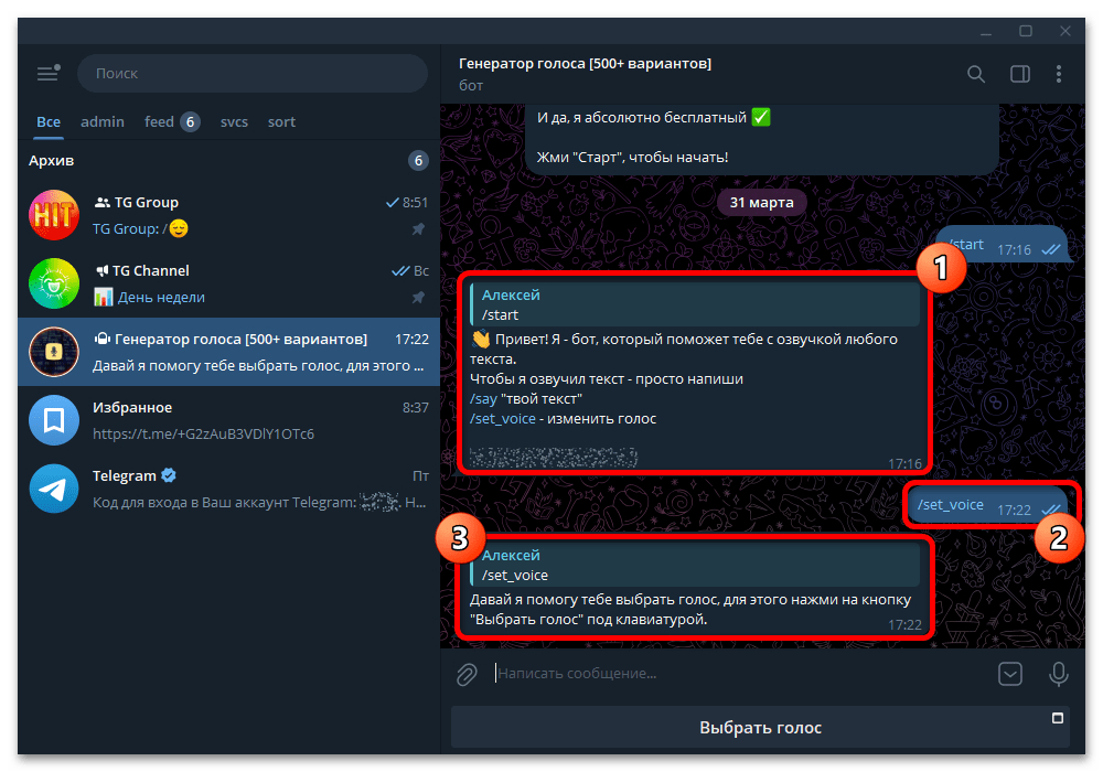 Боты для озвучки текста Telegram_009
