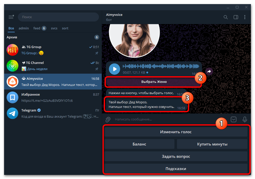 Боты для озвучки текста Telegram_011