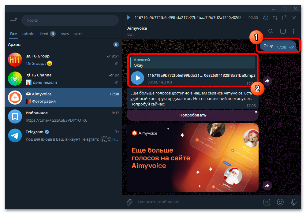 Боты для озвучки текста Telegram_012