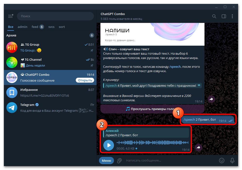 Боты для озвучки текста Telegram_013