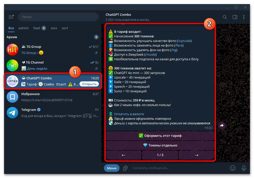Боты для озвучки текста Telegram_014