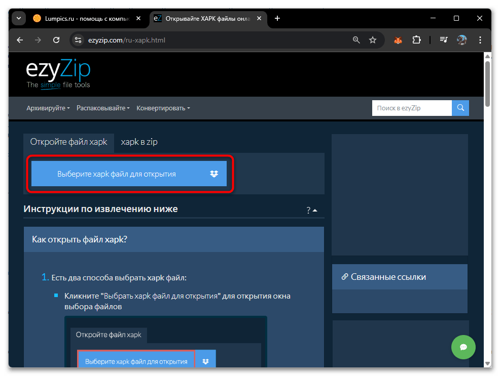 Чем открыть XAPK-020