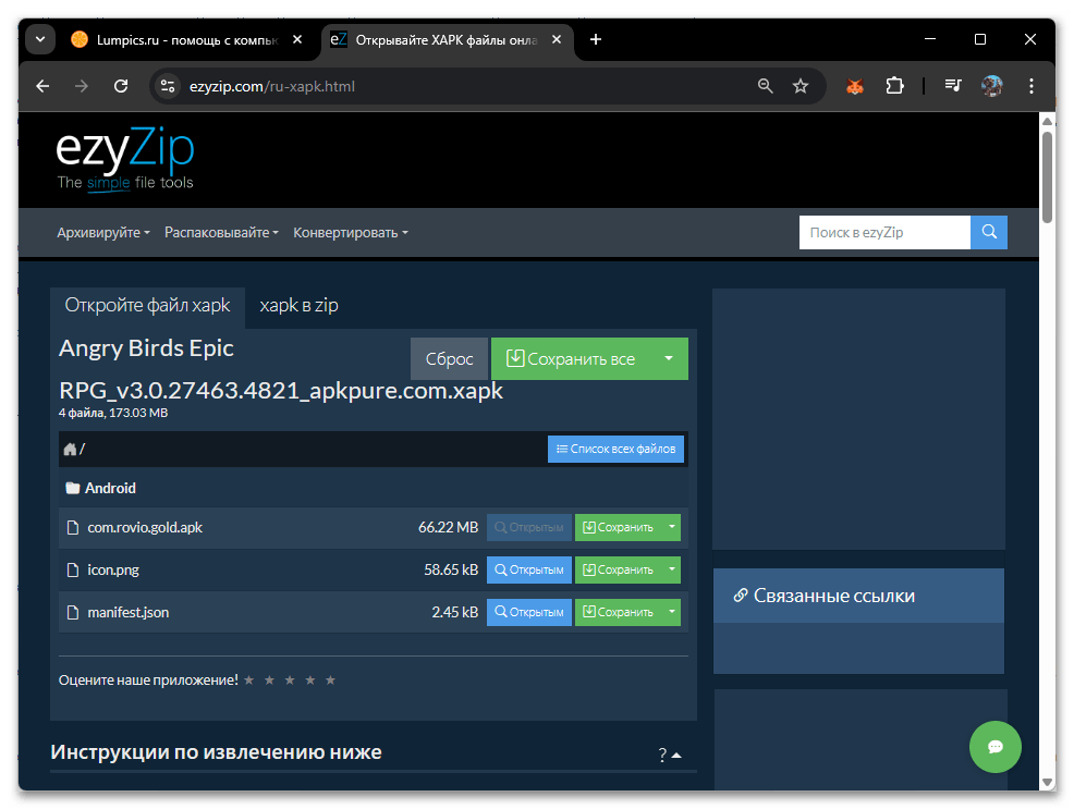 Чем открыть XAPK-021