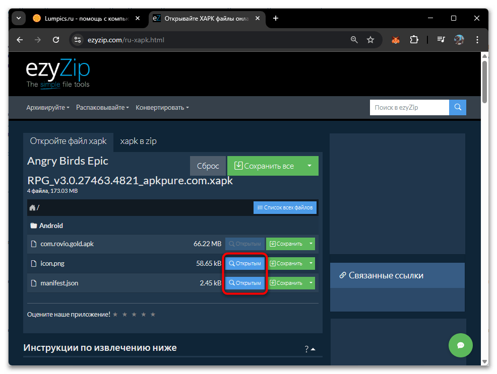 Чем открыть XAPK-024