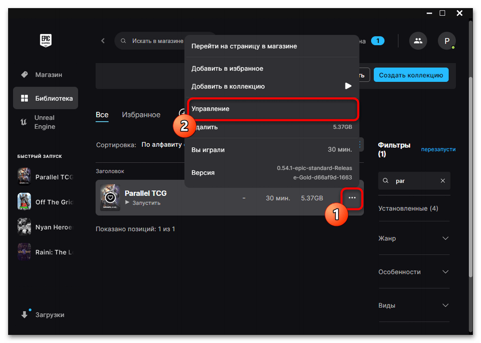 Easy Anti-Cheat не дает запустить игру-015