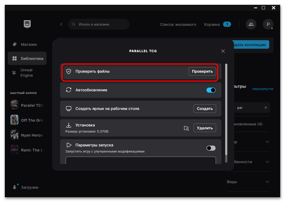 Easy Anti-Cheat не дает запустить игру-016