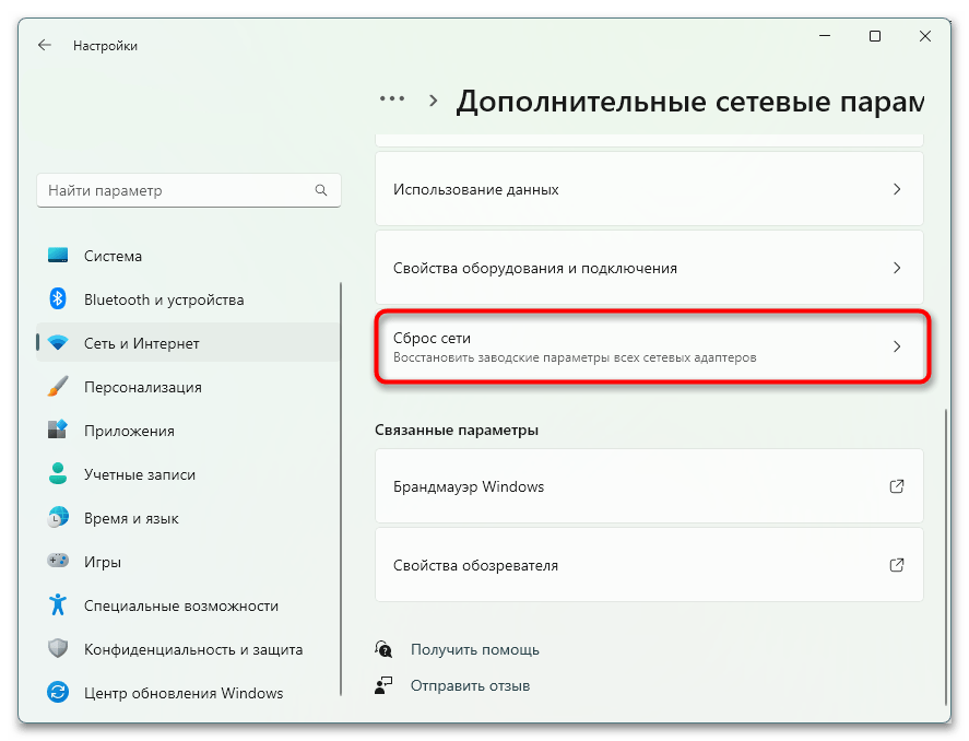 Как исправить ERR_CONNECTION_REFUSED (Error 102)-017