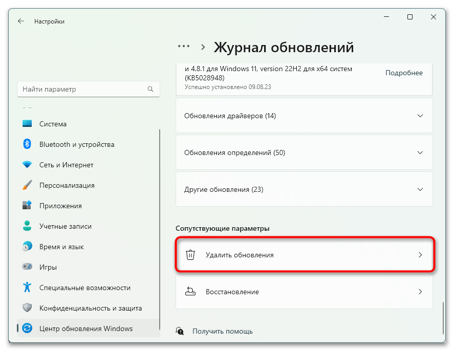 Как исправить UNEXPECTED_KERNEL_MODE_TRAP-08