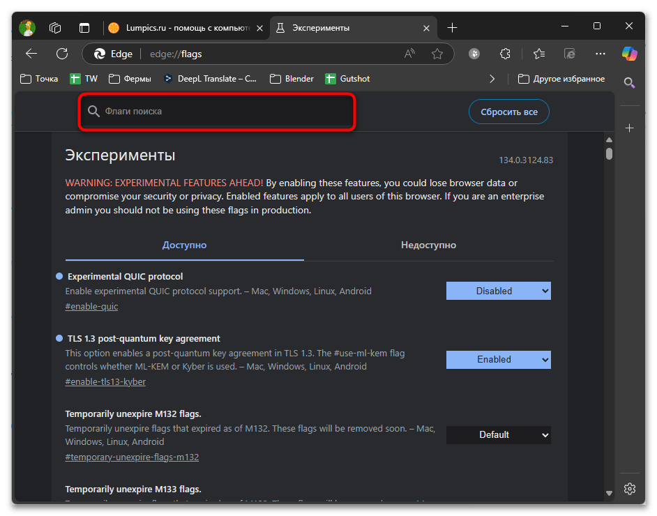 Как открыть экспериментальные настройки в Edge-04