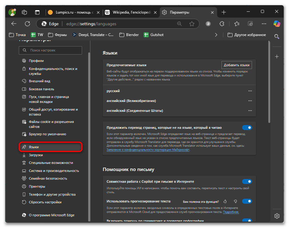 Как перевести страницу в Майкрософт Edge-07