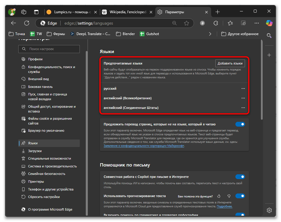 Как перевести страницу в Майкрософт Edge-08