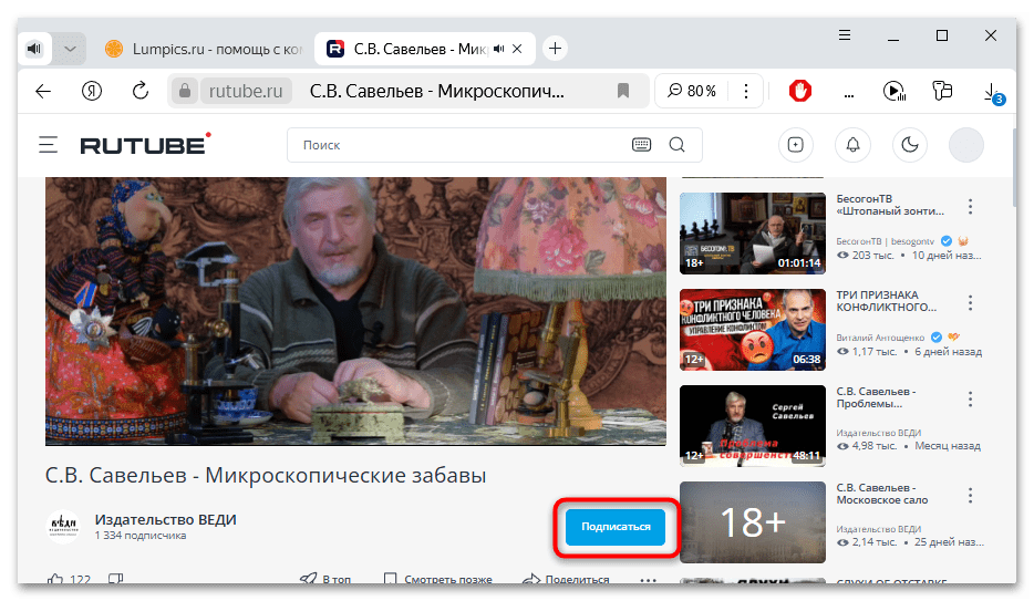 как подписываться на рутуб-01