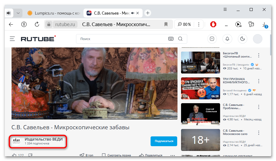 как подписываться на рутуб-02
