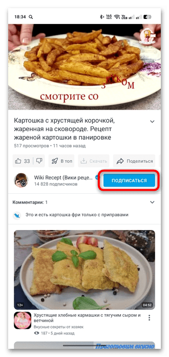 как подписываться на рутуб-04