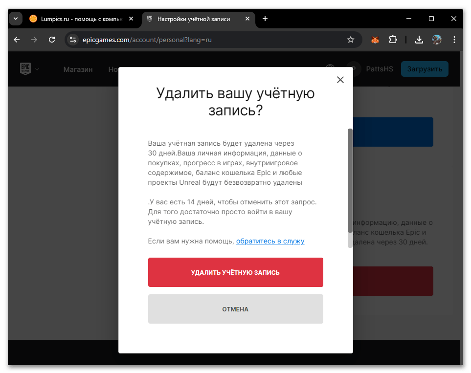 Как поменять возраст в Эпик Геймс-07