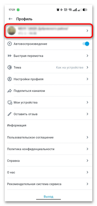 как удалить канал на рутуб-02