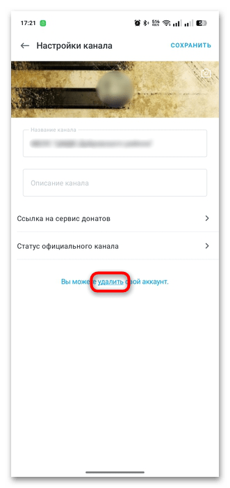 как удалить канал на рутуб-03