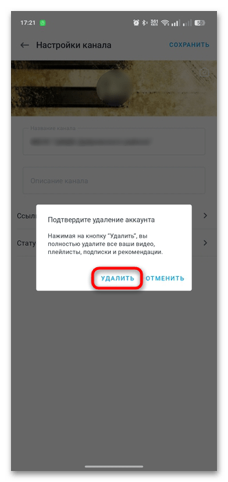 как удалить канал на рутуб-04