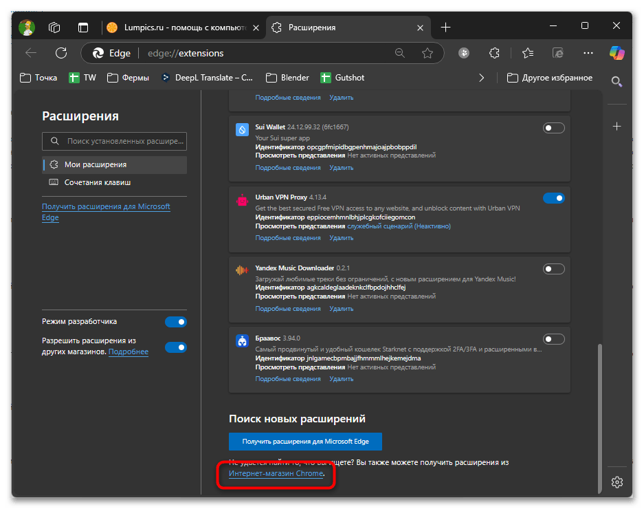 Как установить расширение в Microsoft Edge-010
