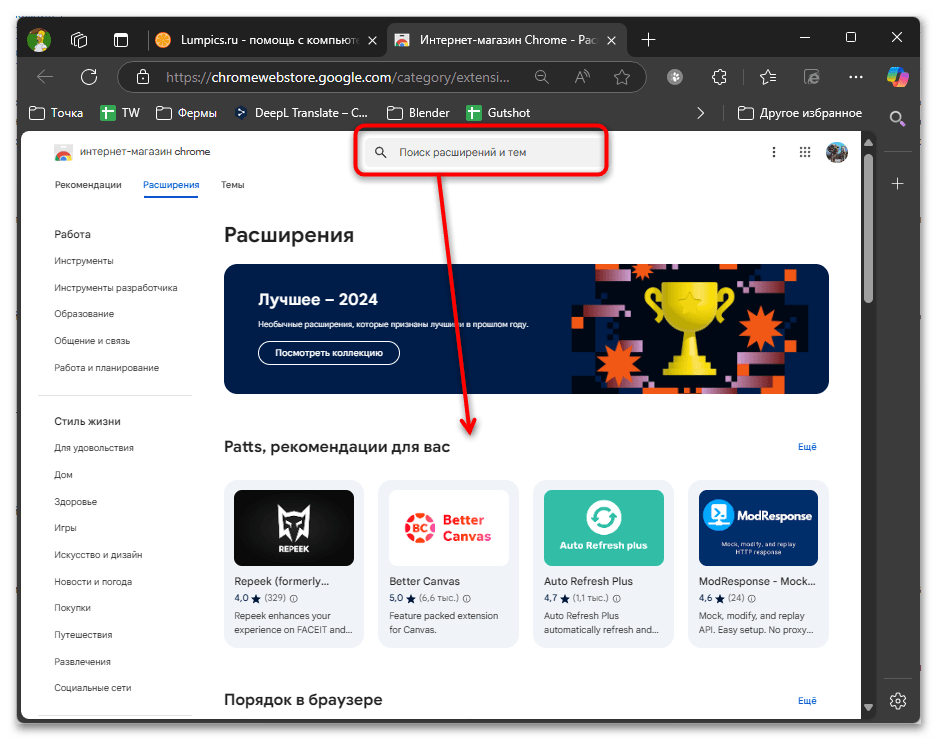 Как установить расширение в Microsoft Edge-011