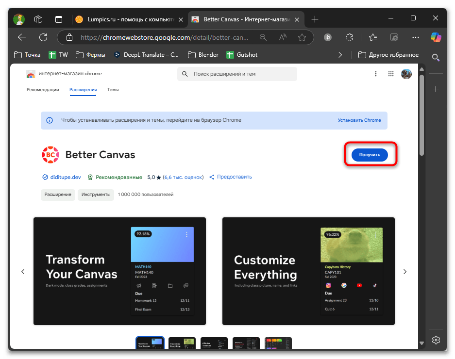 Как установить расширение в Microsoft Edge-012
