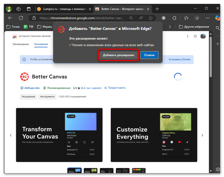 Как установить расширение в Microsoft Edge-013