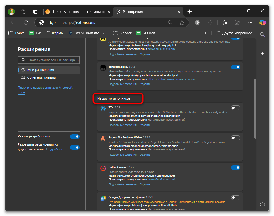 Как установить расширение в Microsoft Edge-015