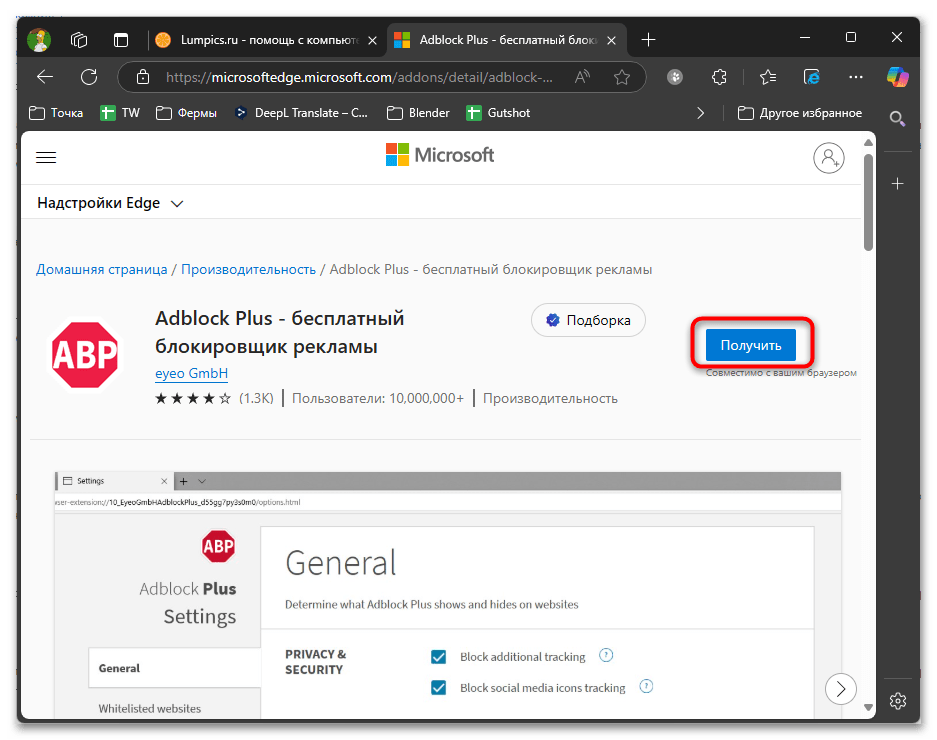 Как установить расширение в Microsoft Edge-017