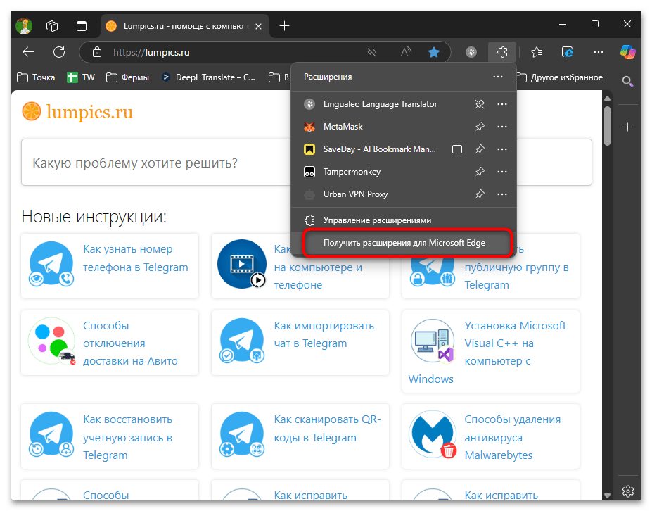 Как установить расширение в Microsoft Edge-02