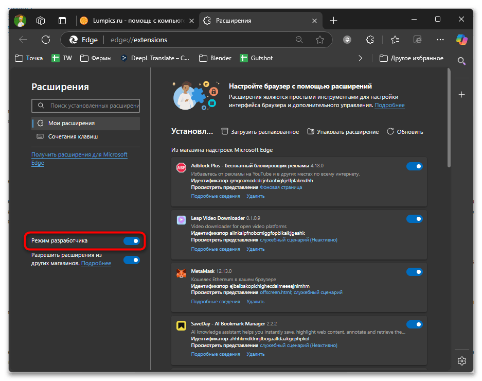 Как установить расширение в Microsoft Edge-022