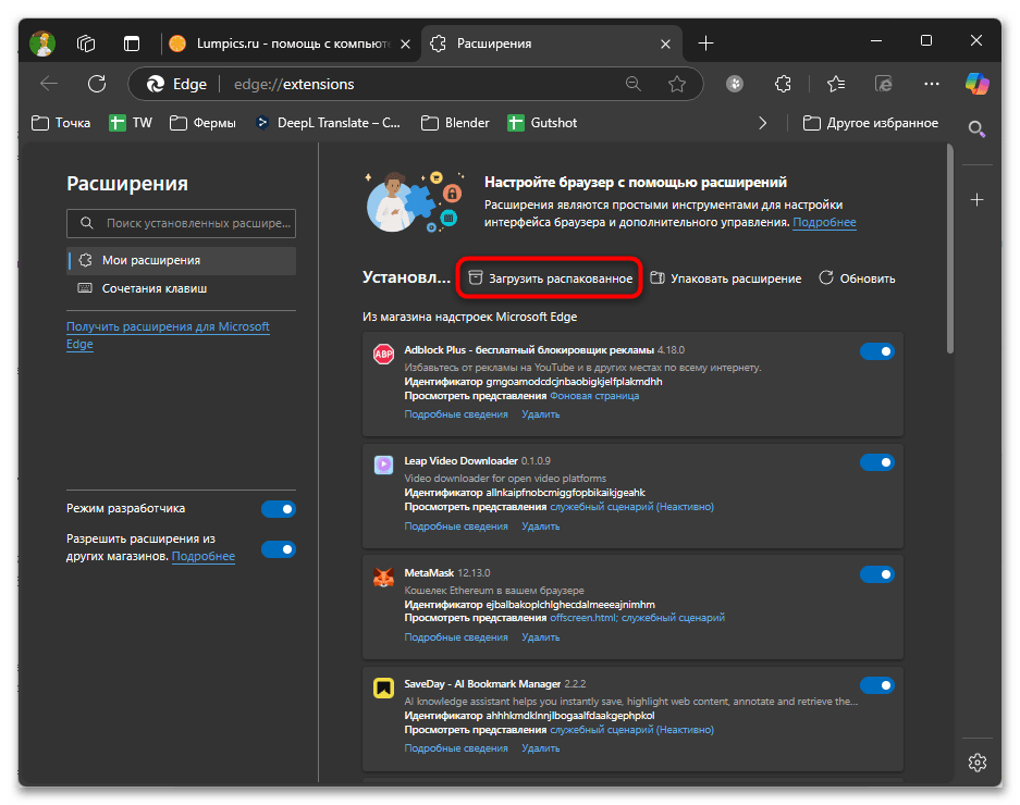 Как установить расширение в Microsoft Edge-023