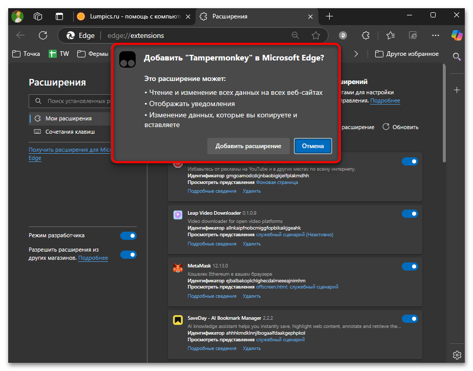 Как установить расширение в Microsoft Edge-025