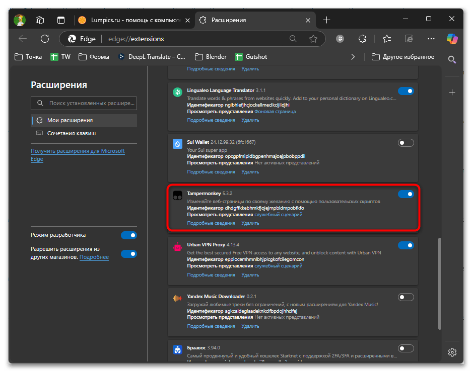 Как установить расширение в Microsoft Edge-026