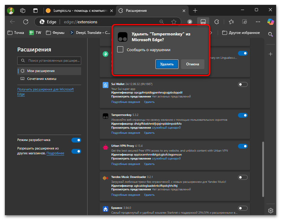 Как установить расширение в Microsoft Edge-027