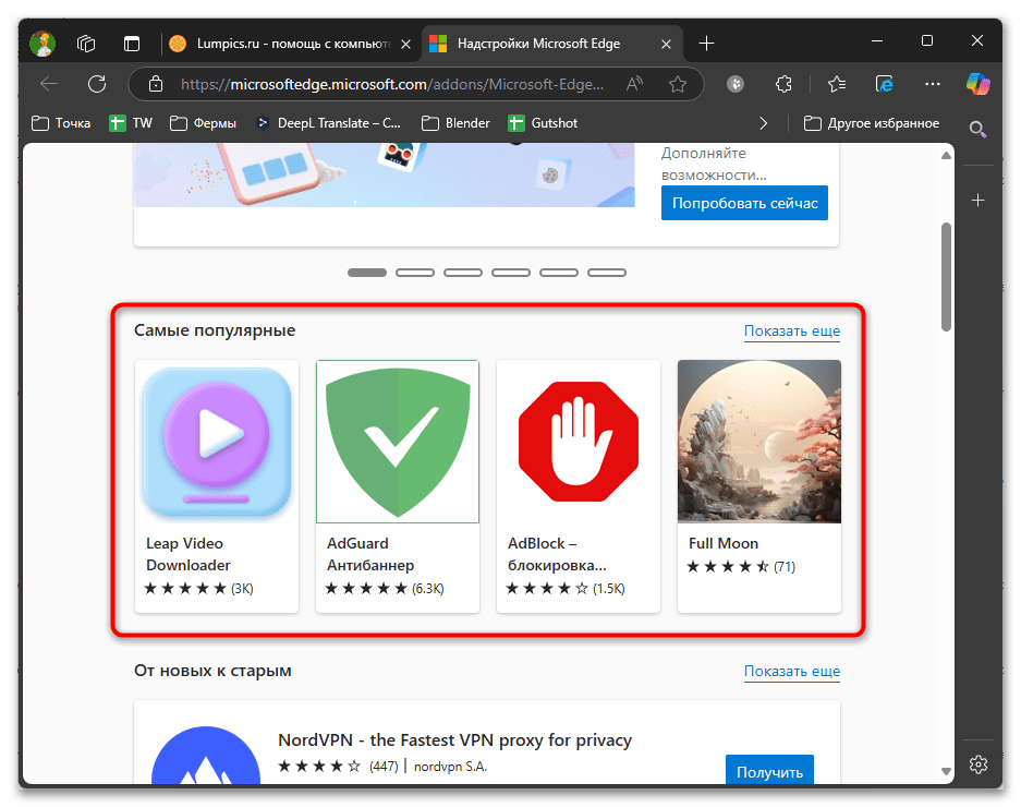 Как установить расширение в Microsoft Edge-03