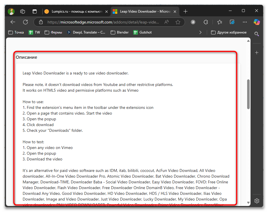 Как установить расширение в Microsoft Edge-04