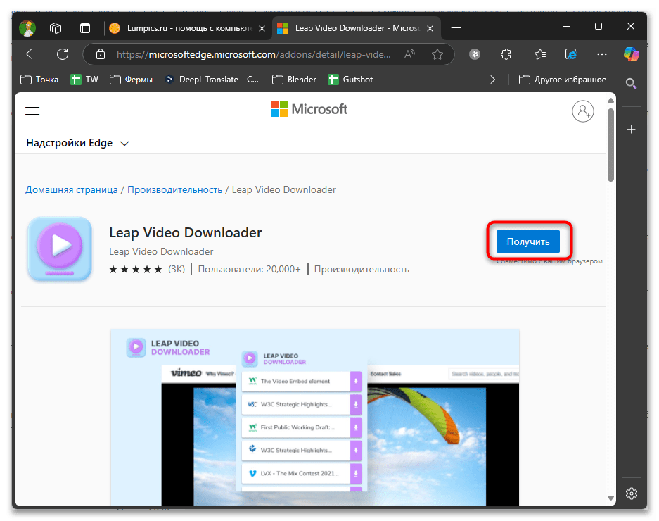 Как установить расширение в Microsoft Edge-05