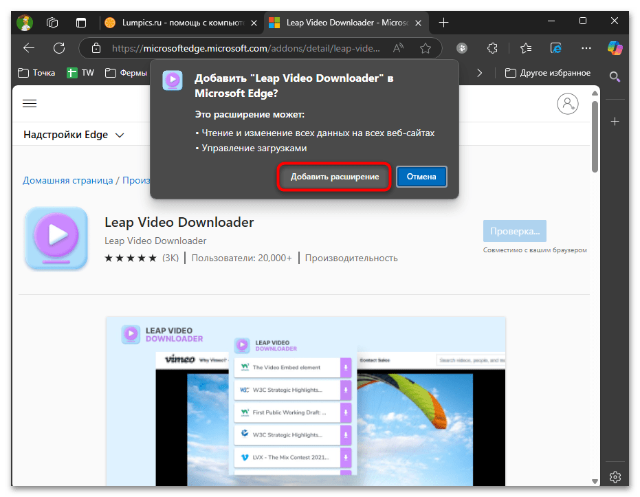 Как установить расширение в Microsoft Edge-06