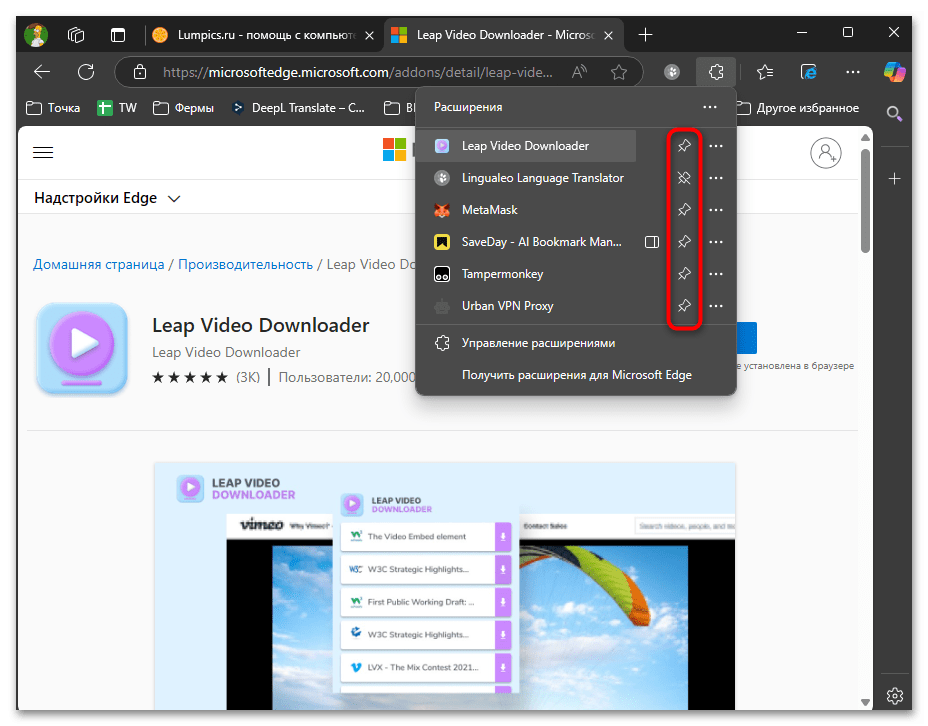 Как установить расширение в Microsoft Edge-07