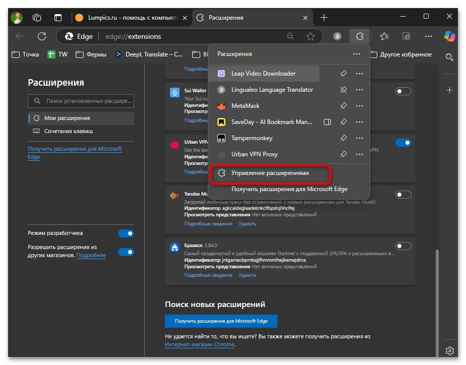 Как установить расширение в Microsoft Edge-08