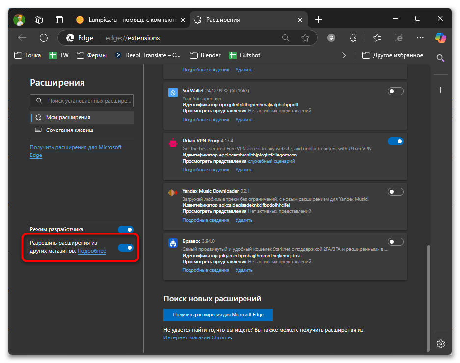 Как установить расширение в Microsoft Edge-09