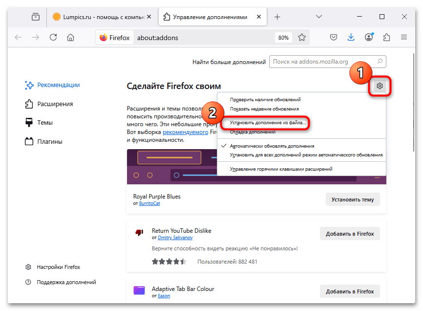 как установить xpi дополнение в firefox-04