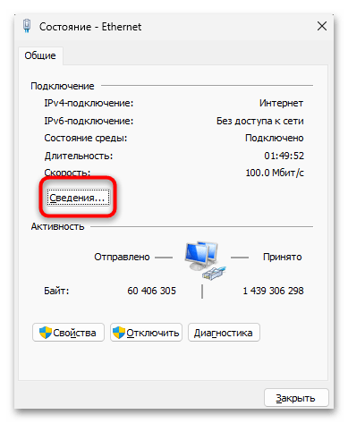 Как узнать основной шлюз-011