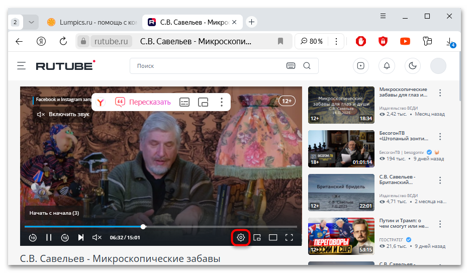 как включить автовоспроизведение на рутуб-01