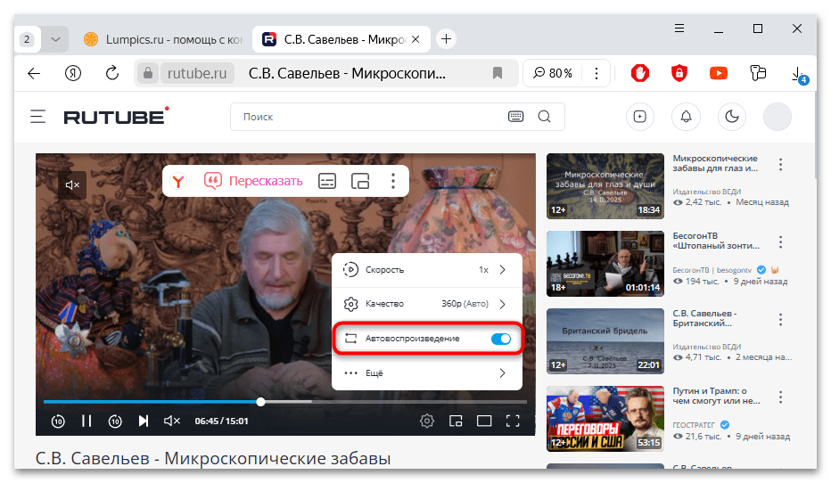 как включить автовоспроизведение на рутуб-02